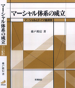 マーシャル体系の成立