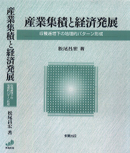 産業集積と経済発展