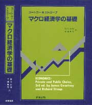 マクロ経済学の基礎