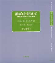 需給を超えて