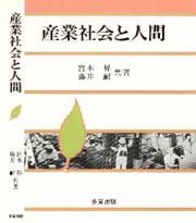 産業社会と人間