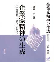 企業家精神の生成