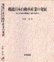 戦後日本自動車産業の発展