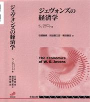 ジェヴォンズの経済学