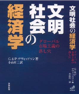 文明社会の経済学