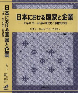 日本における国家と企業